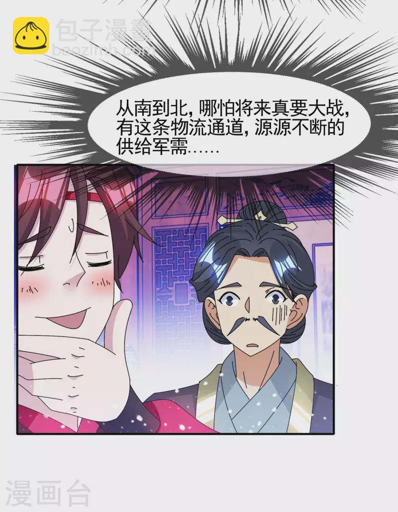 🍴极品败家子 第287话 林府出事 第15页