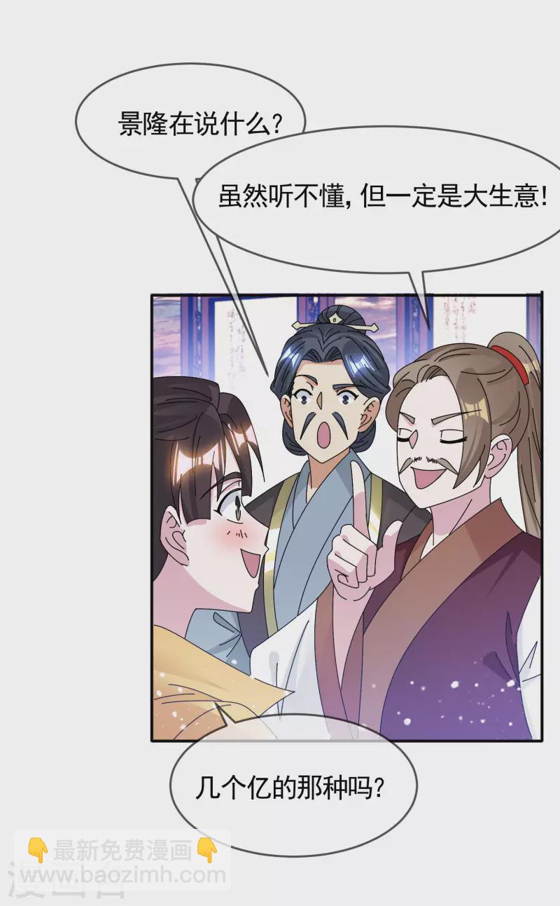 🍴极品败家子 第287话 林府出事 第16页