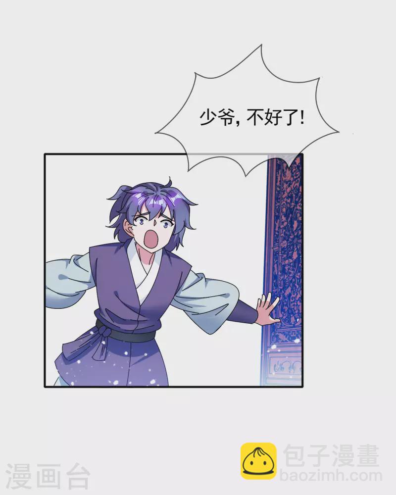 🍴极品败家子 第287话 林府出事 第17页