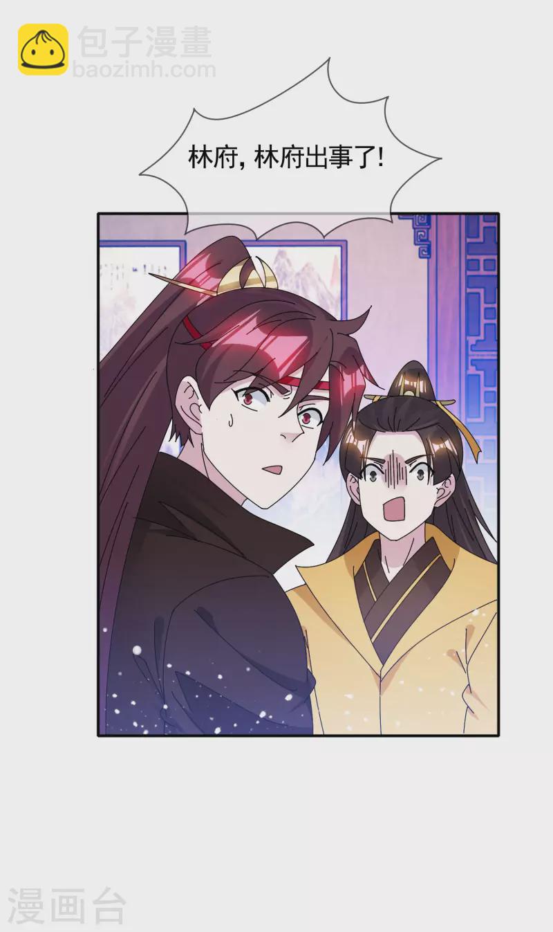 🍴极品败家子 第287话 林府出事 第18页