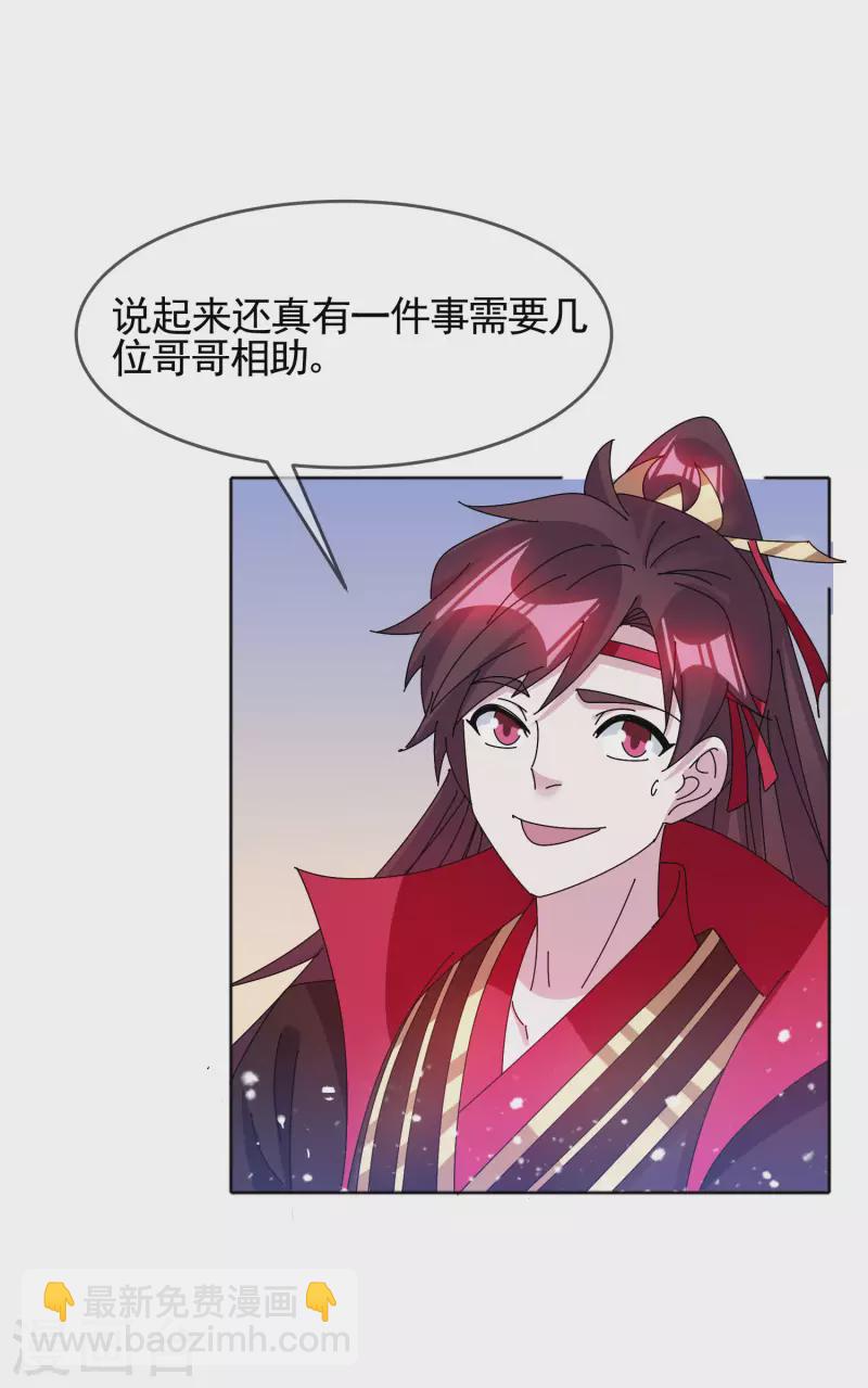 🍴极品败家子 第287话 林府出事 第2页