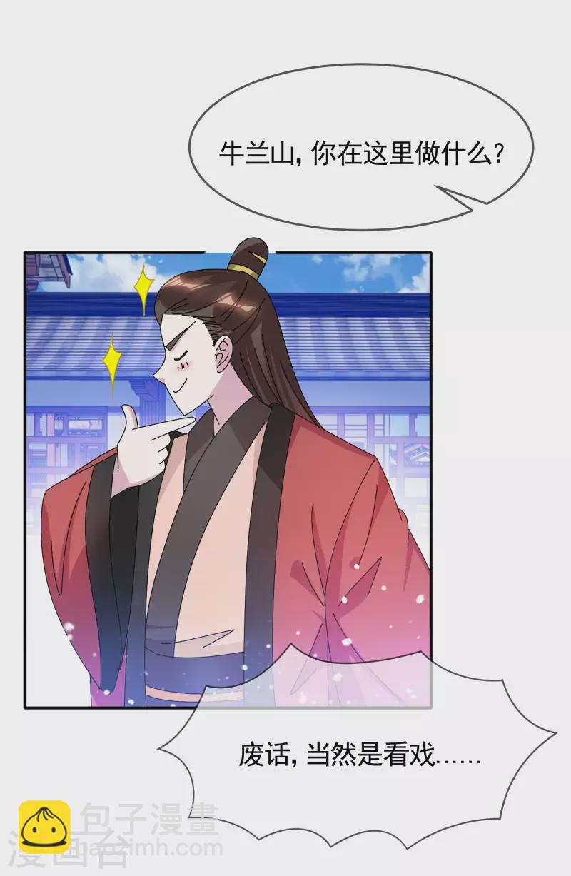 🍴极品败家子 第287话 林府出事 第21页