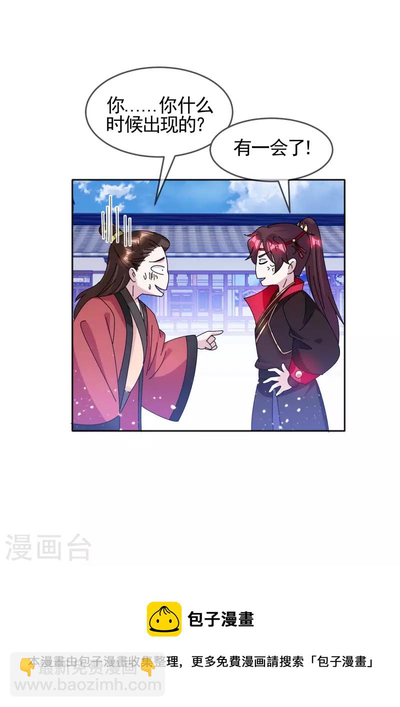 🍴极品败家子 第287话 林府出事 第23页