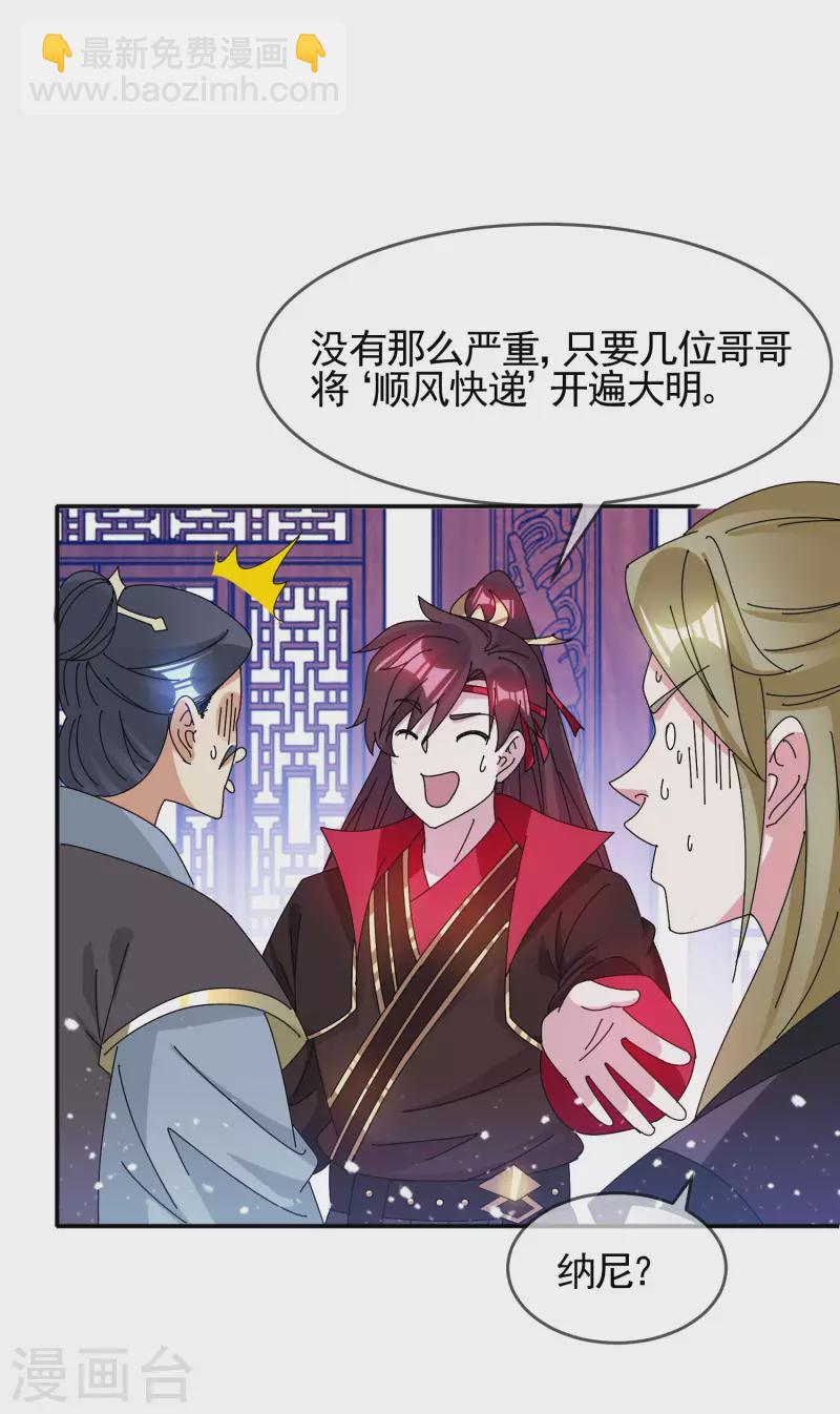 🍴极品败家子 第287话 林府出事 第4页