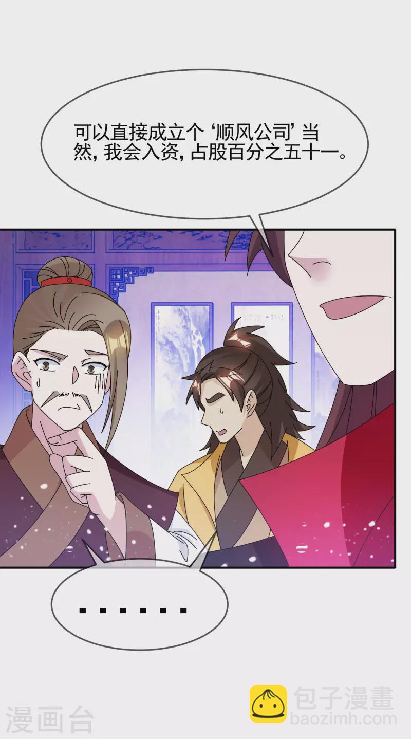 🍴极品败家子 第287话 林府出事 第5页