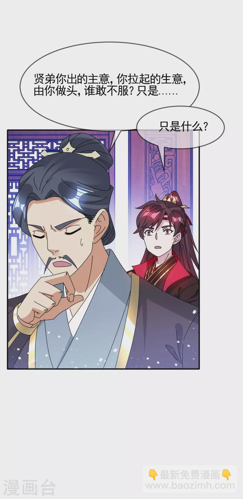 🍴极品败家子 第287话 林府出事 第7页