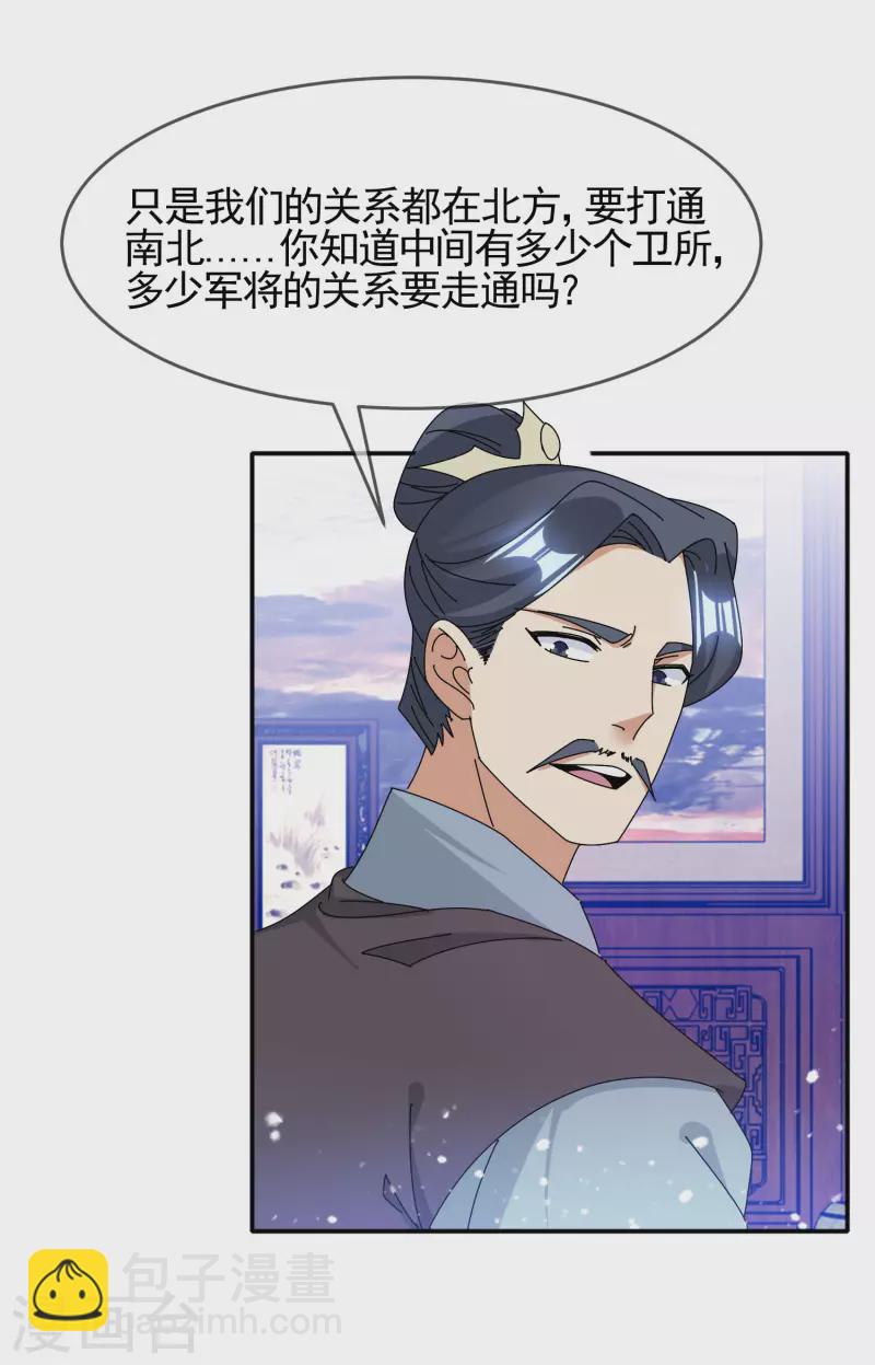 🍴极品败家子 第287话 林府出事 第8页