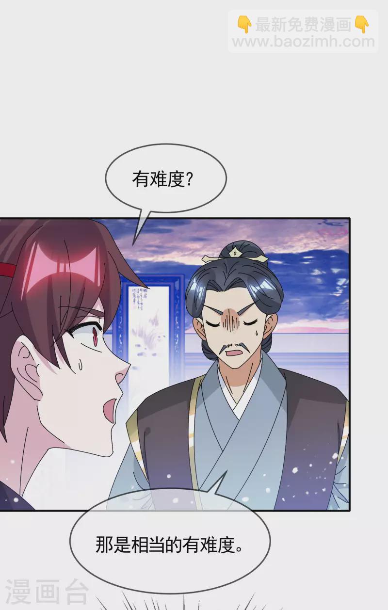 🍴极品败家子 第287话 林府出事 第9页