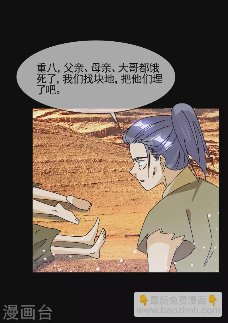 🍴极品败家子 第289话 我的女人我保护 第15页