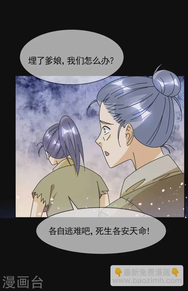 🍴极品败家子 第289话 我的女人我保护 第17页