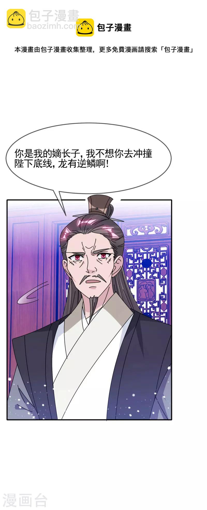 🍴极品败家子 第289话 我的女人我保护 第19页
