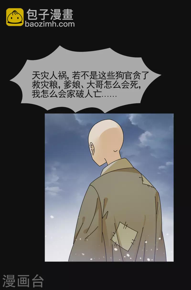 🍴极品败家子 第289话 我的女人我保护 第21页
