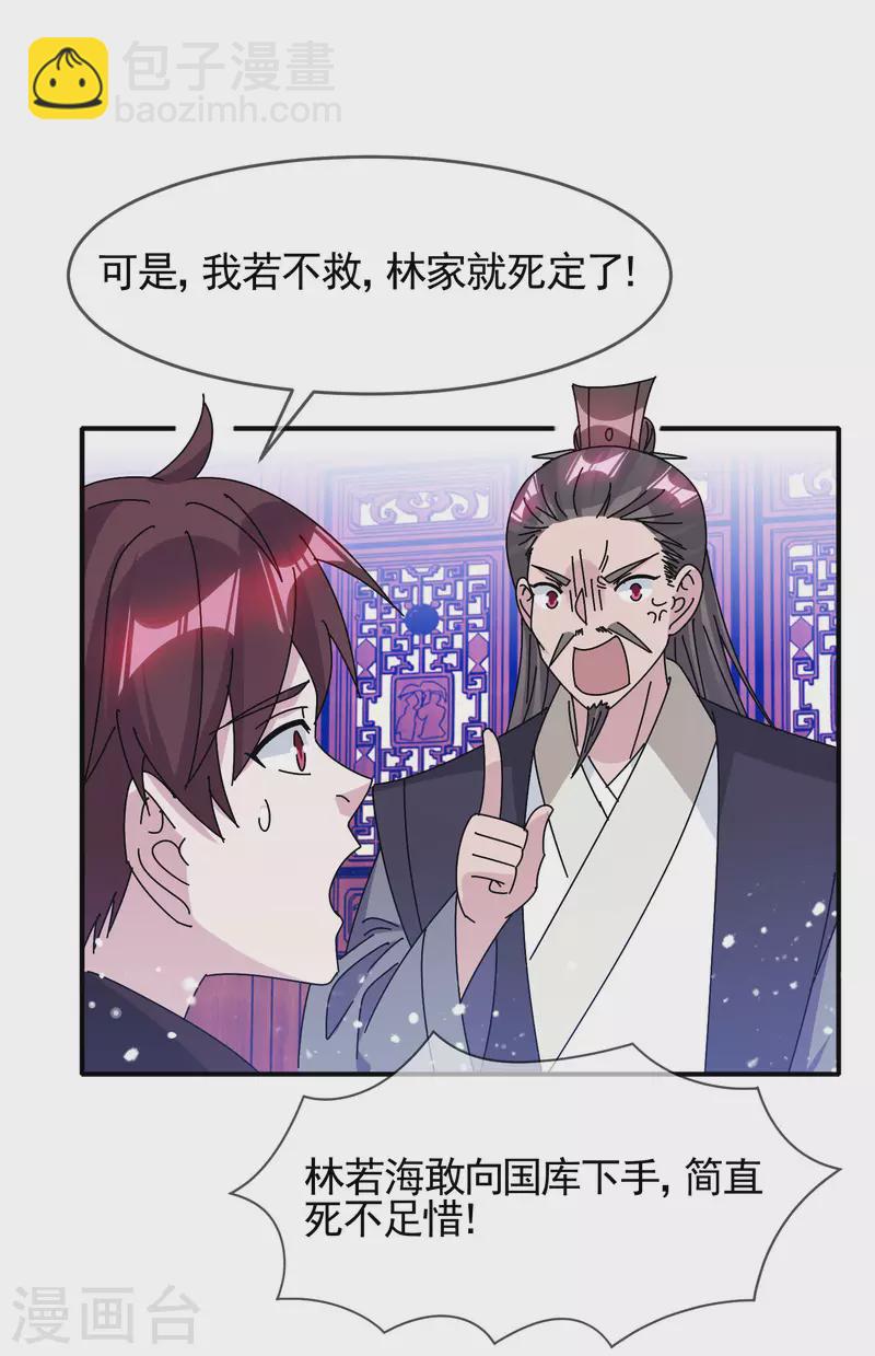 🍴极品败家子 第289话 我的女人我保护 第25页