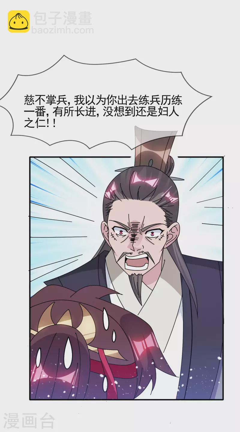 🍴极品败家子 第289话 我的女人我保护 第27页