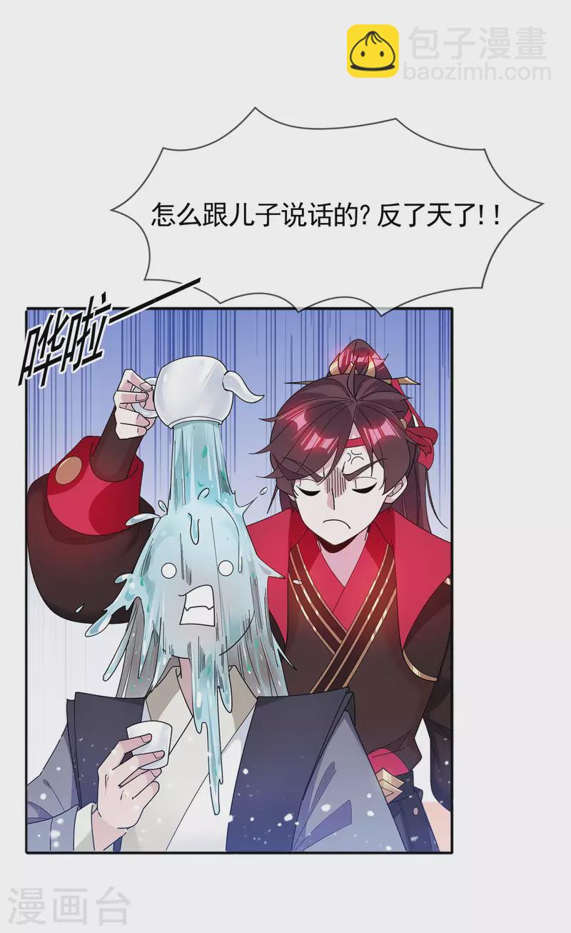 🍴极品败家子 第289话 我的女人我保护 第28页