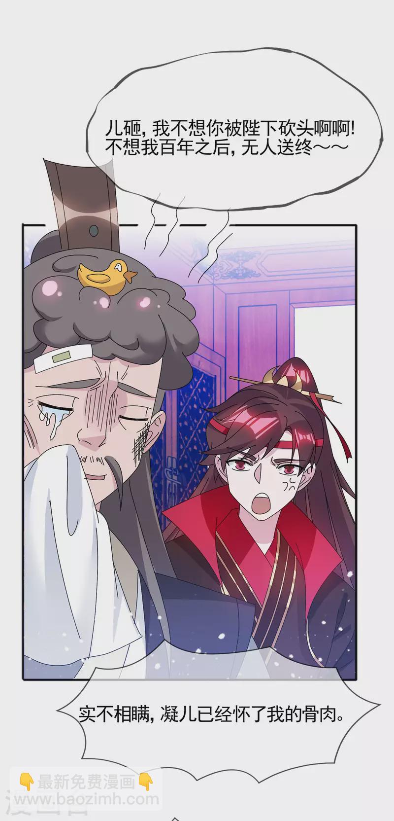 🍴极品败家子 第289话 我的女人我保护 第29页