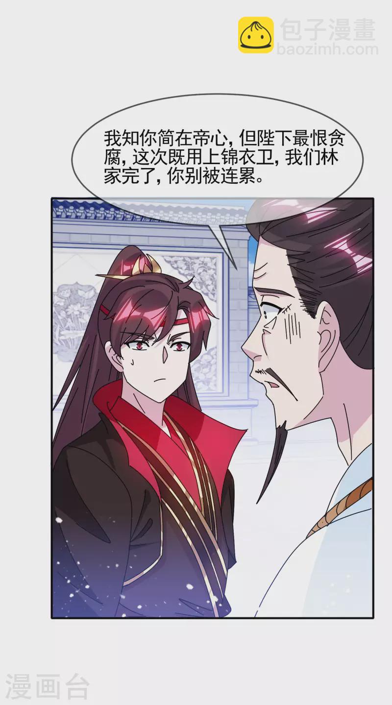 🍴极品败家子 第289话 我的女人我保护 第6页
