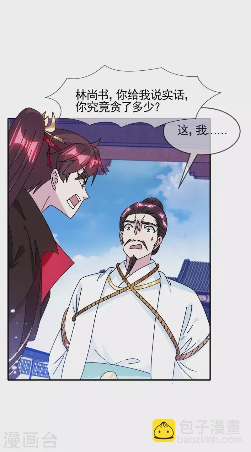 🍴极品败家子 第289话 我的女人我保护 第7页