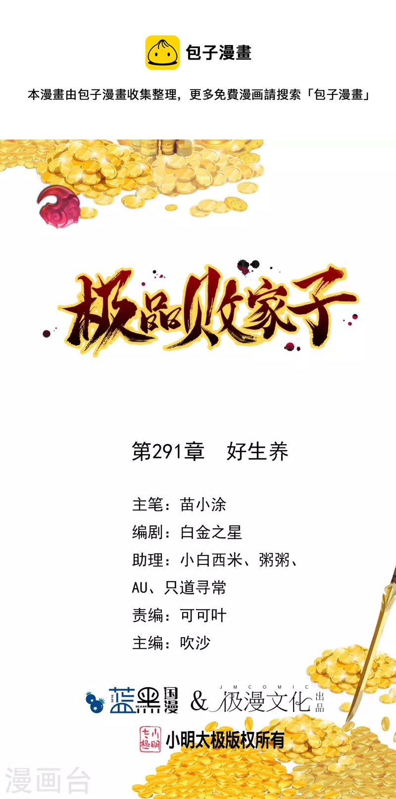 🍴极品败家子 第291话 好生养 第1页
