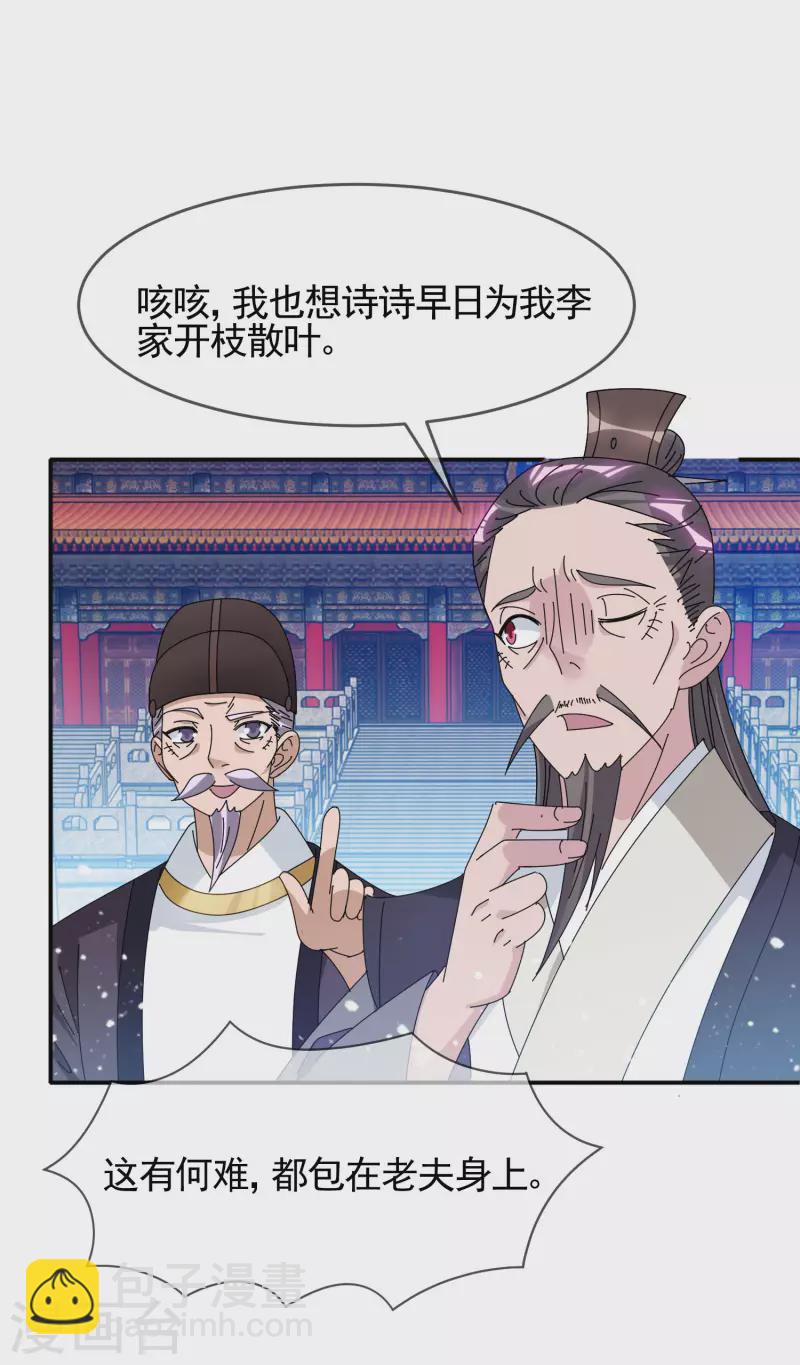 🍴极品败家子 第291话 好生养 第10页