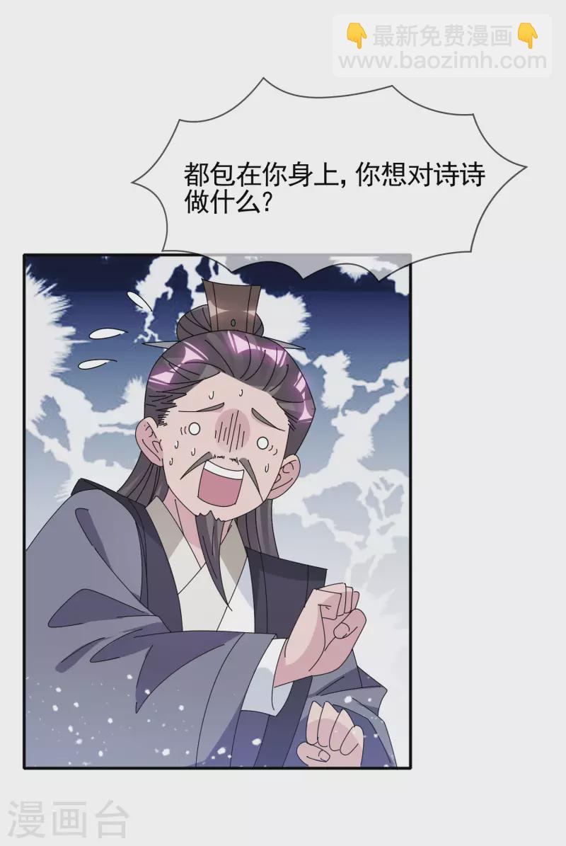 🍴极品败家子 第291话 好生养 第11页