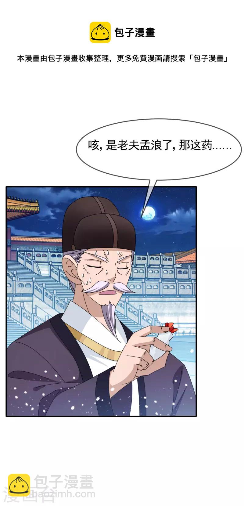 🍴极品败家子 第291话 好生养 第13页