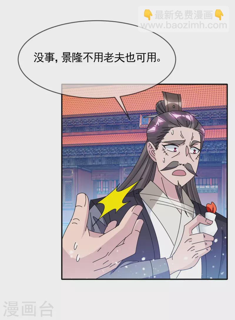🍴极品败家子 第291话 好生养 第14页