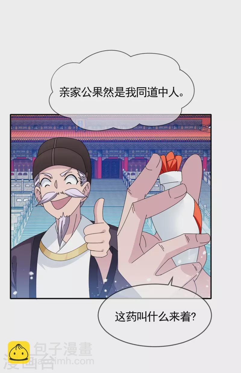 🍴极品败家子 第291话 好生养 第15页