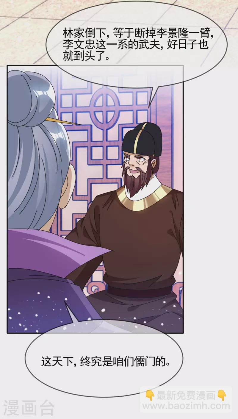 🍴极品败家子 第291话 好生养 第18页