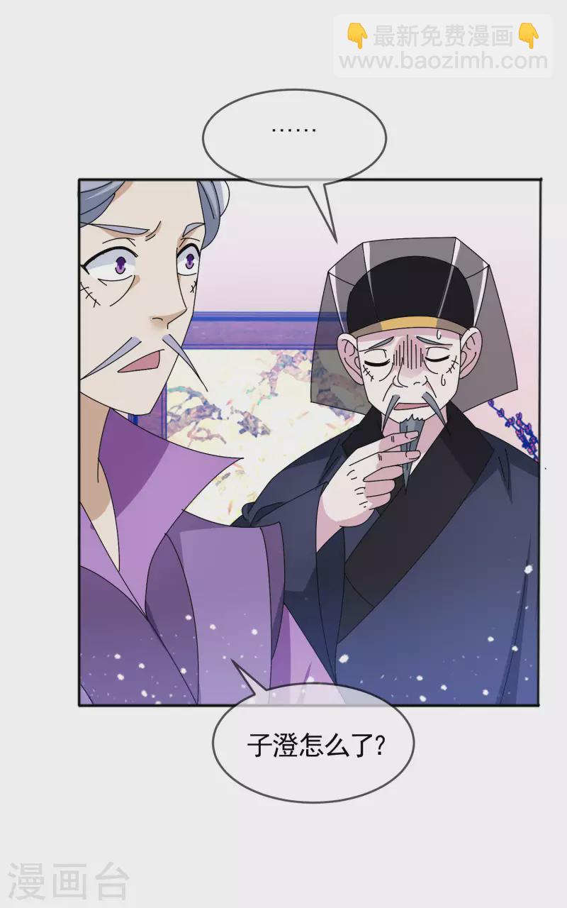 🍴极品败家子 第291话 好生养 第19页