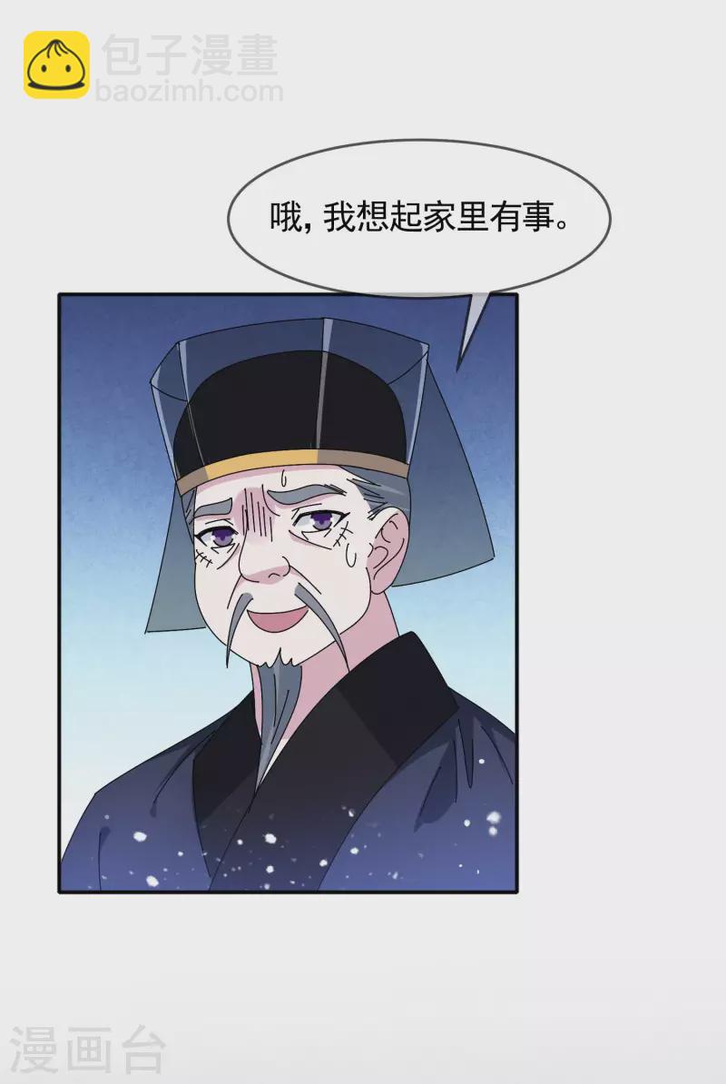 🍴极品败家子 第291话 好生养 第20页