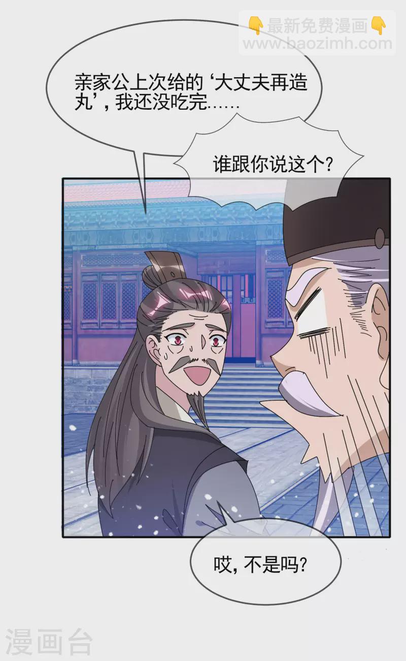 🍴极品败家子 第291话 好生养 第4页