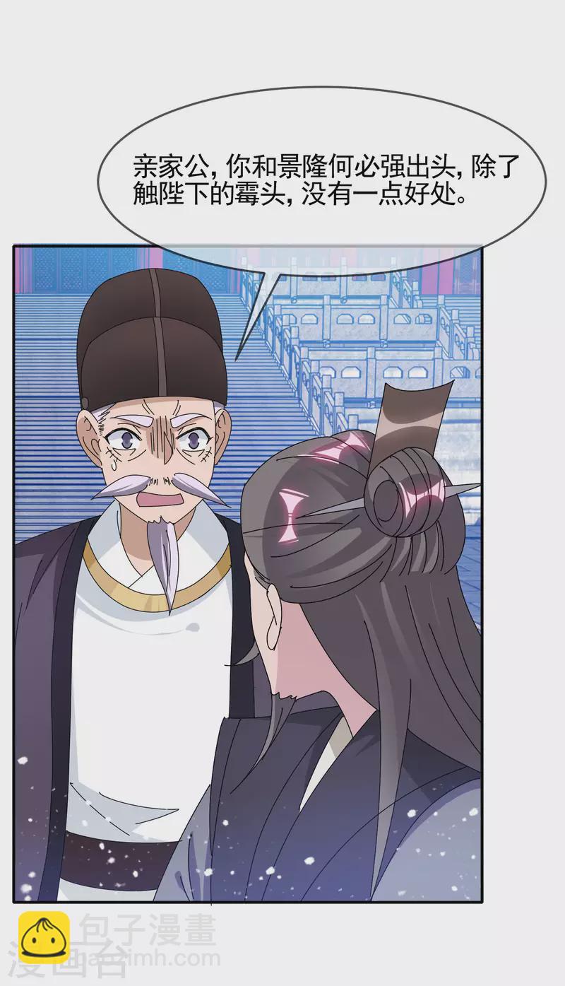 🍴极品败家子 第291话 好生养 第5页