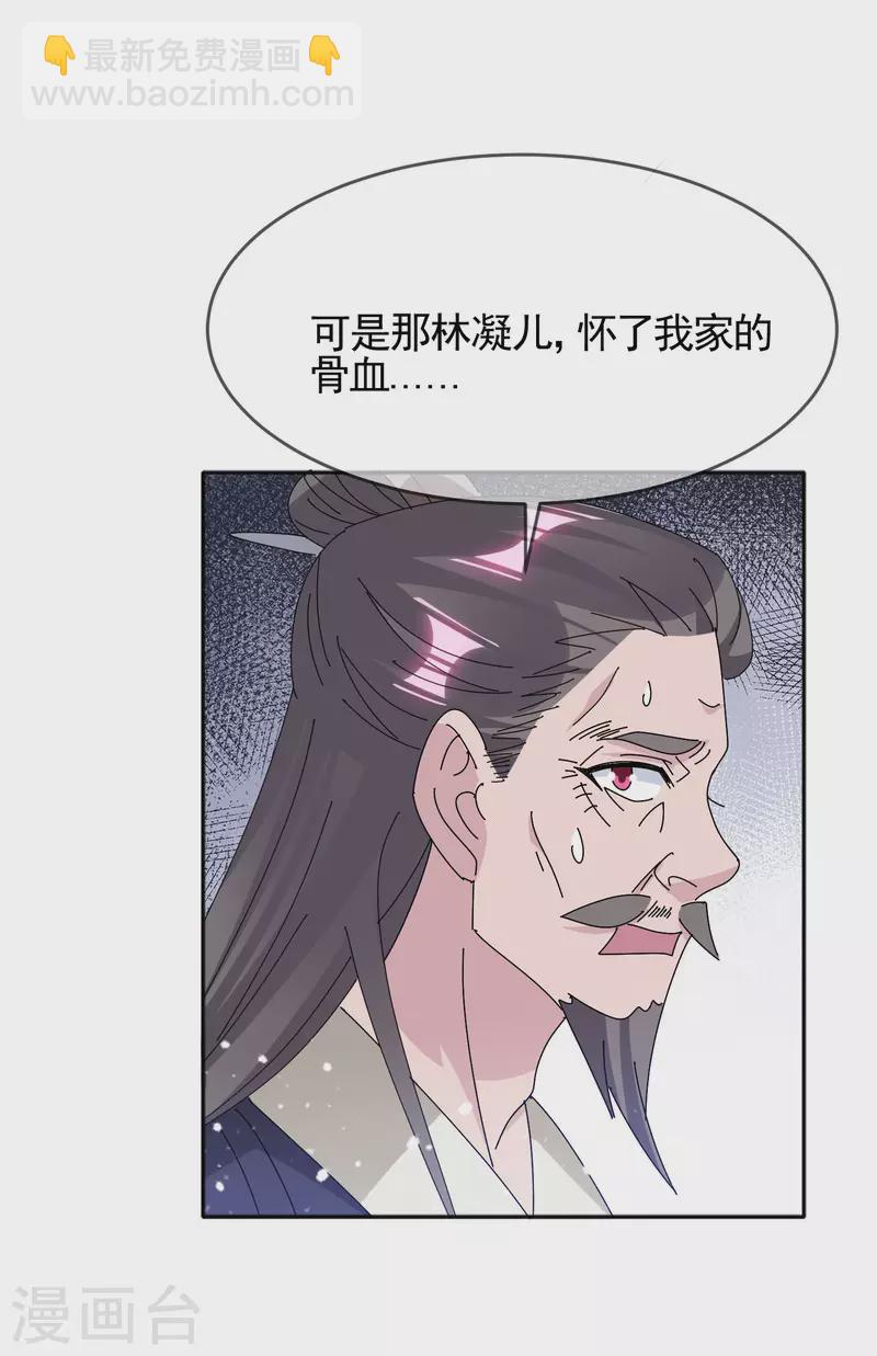 🍴极品败家子 第291话 好生养 第6页