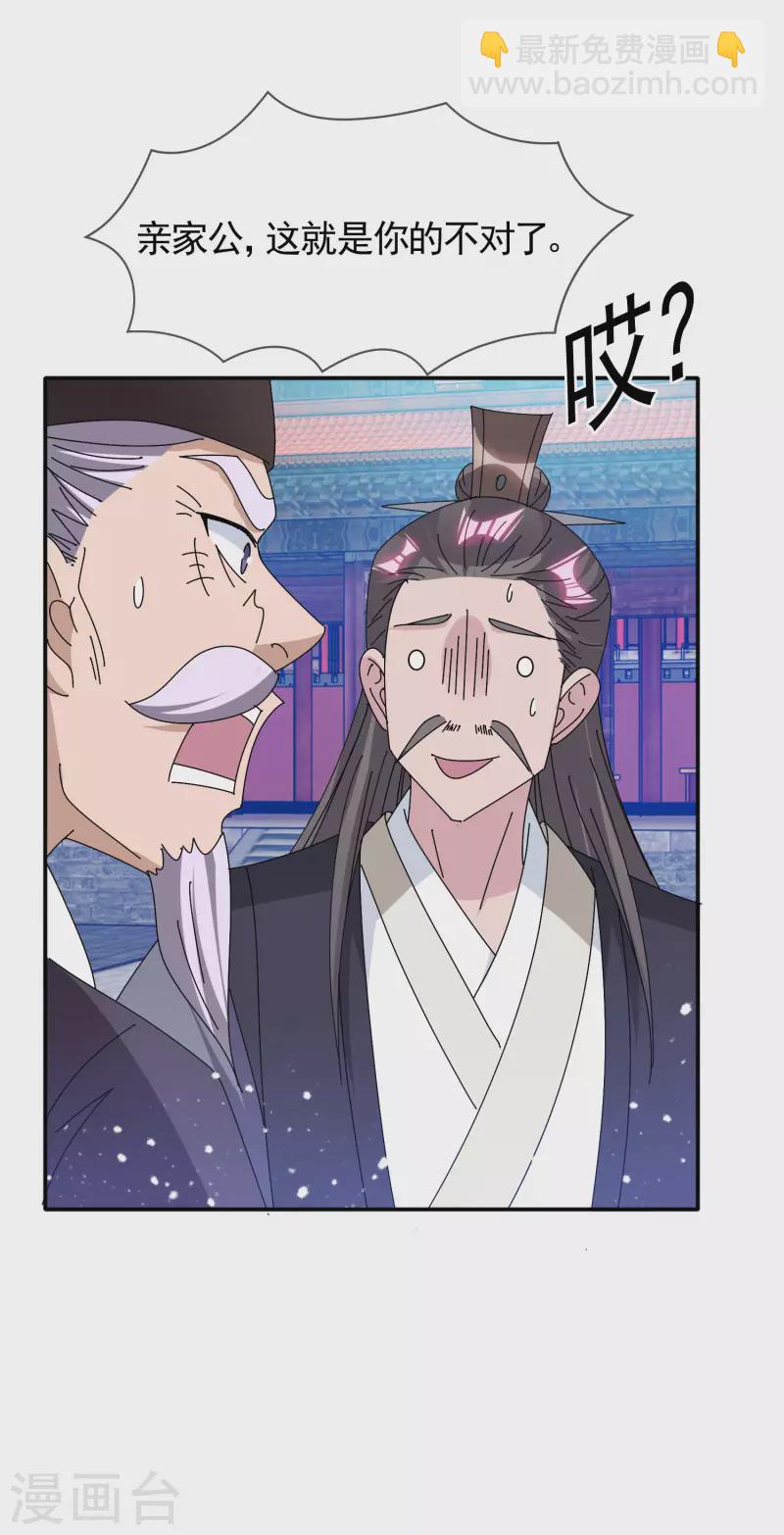 🍴极品败家子 第291话 好生养 第7页