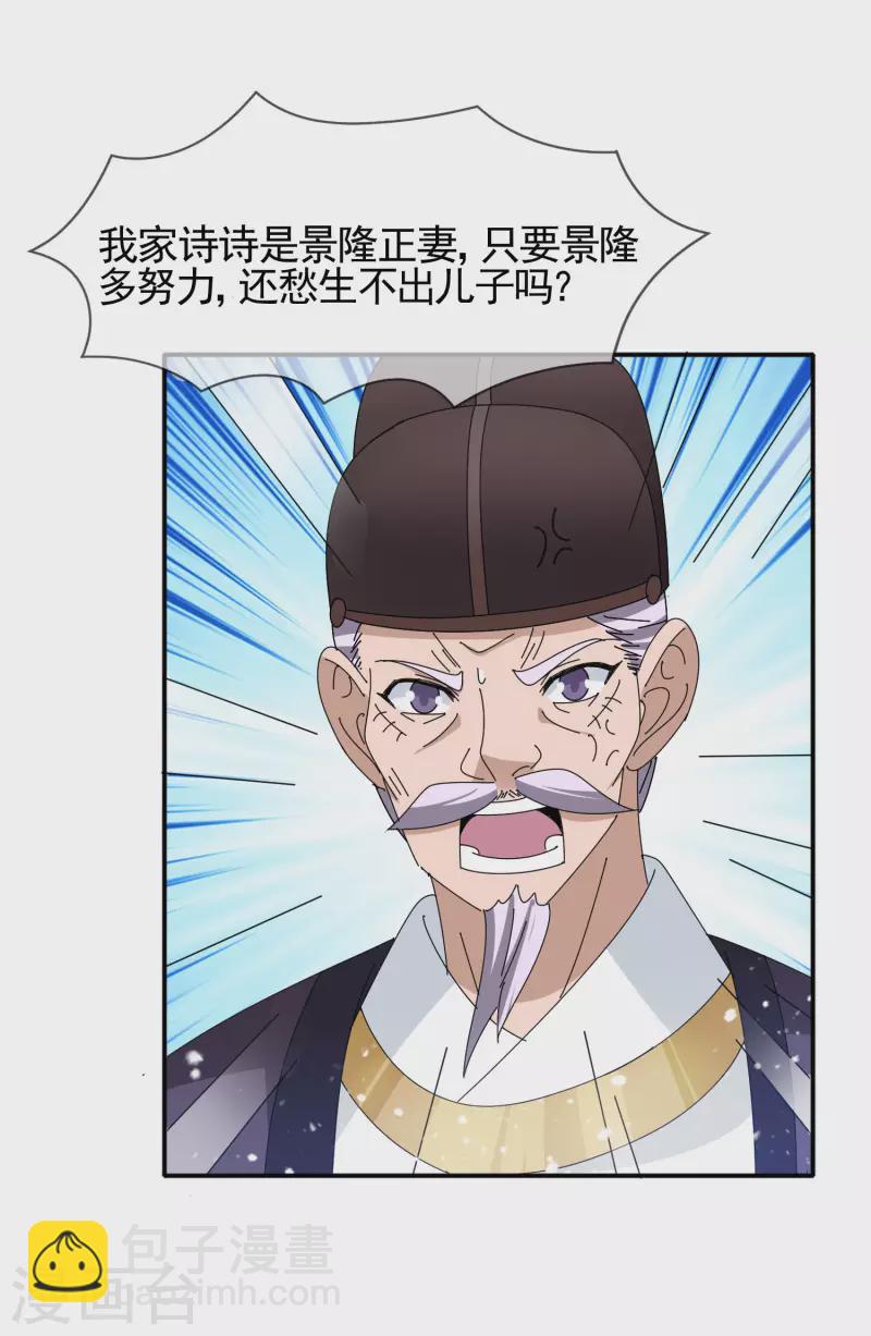 🍴极品败家子 第291话 好生养 第8页
