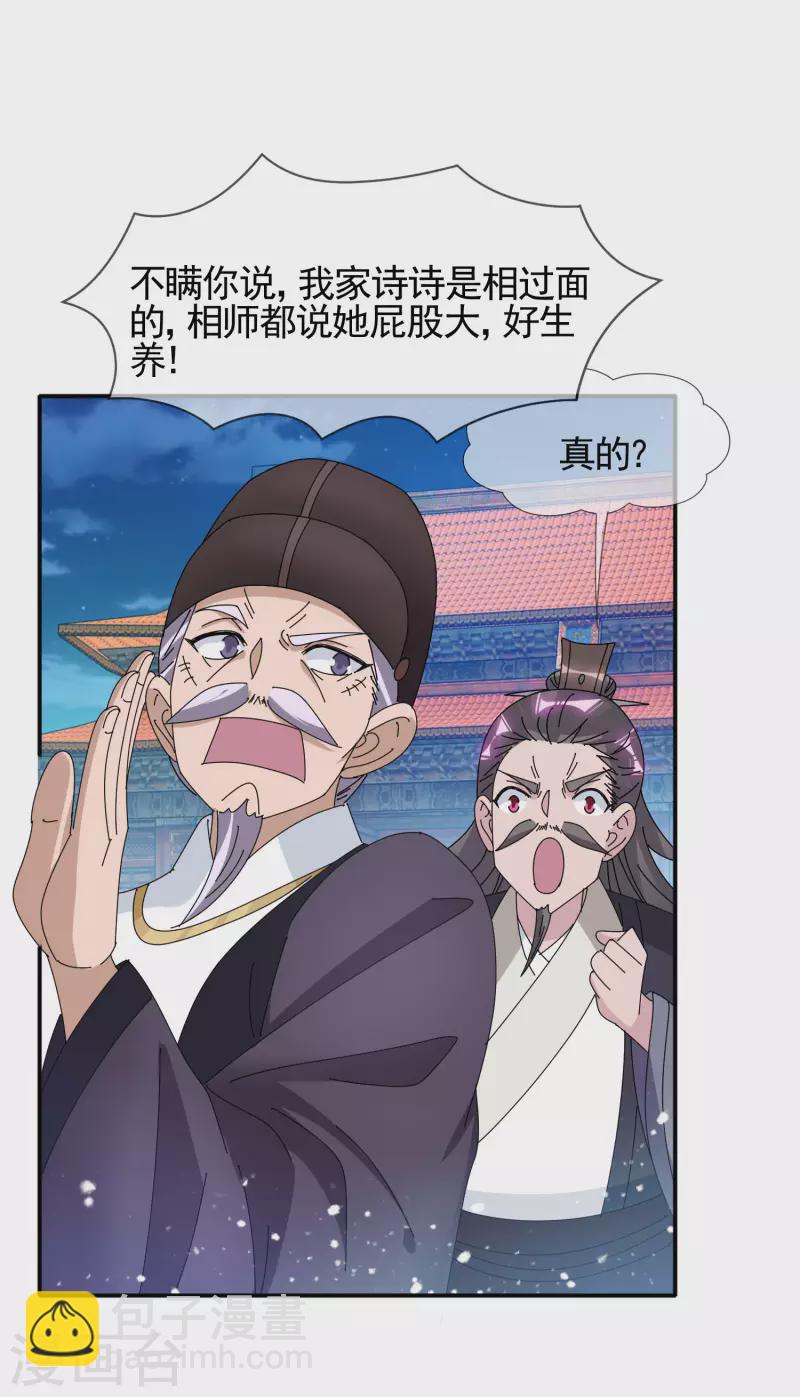 🍴极品败家子 第291话 好生养 第9页