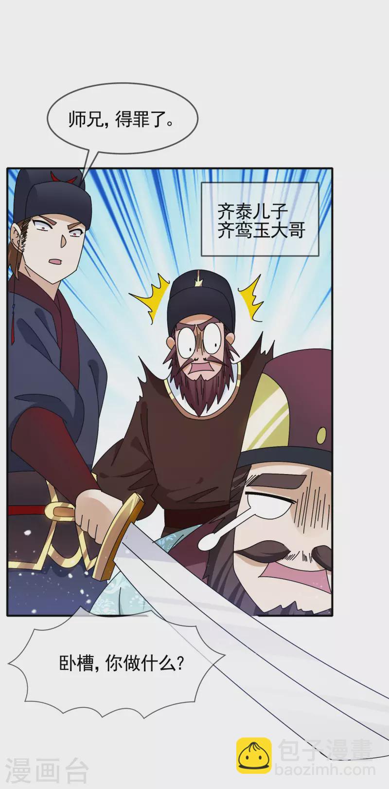 🍴极品败家子 第293话 绑架亲哥 第10页