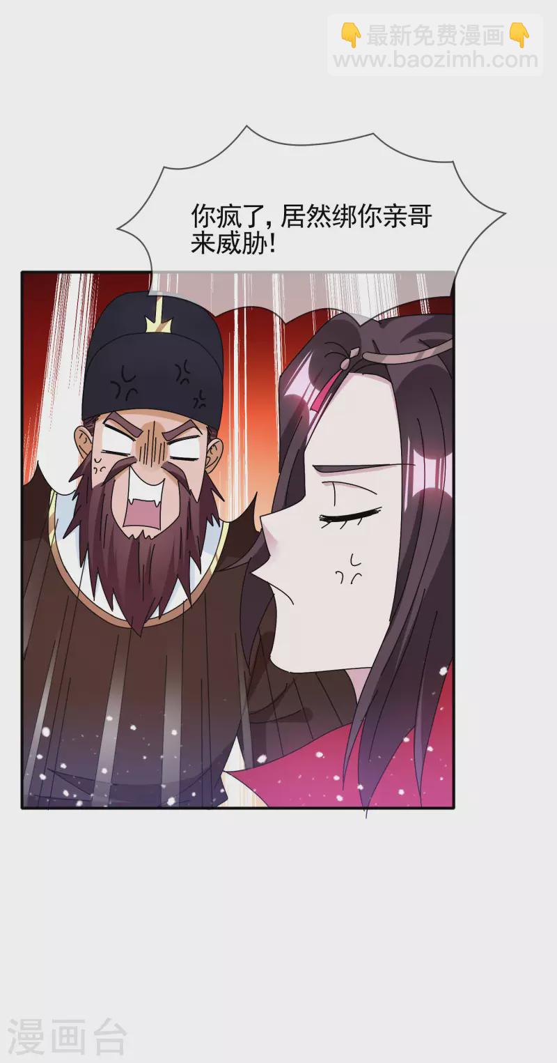 🍴极品败家子 第293话 绑架亲哥 第12页