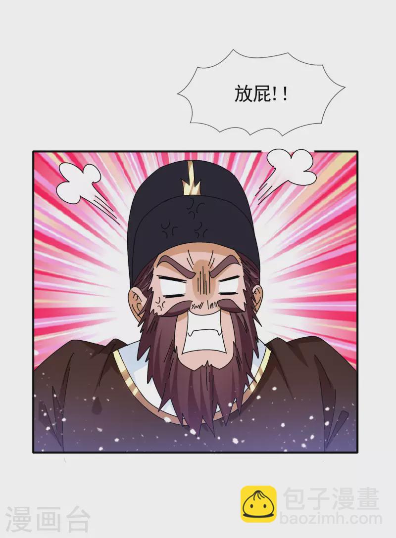 🍴极品败家子 第293话 绑架亲哥 第14页