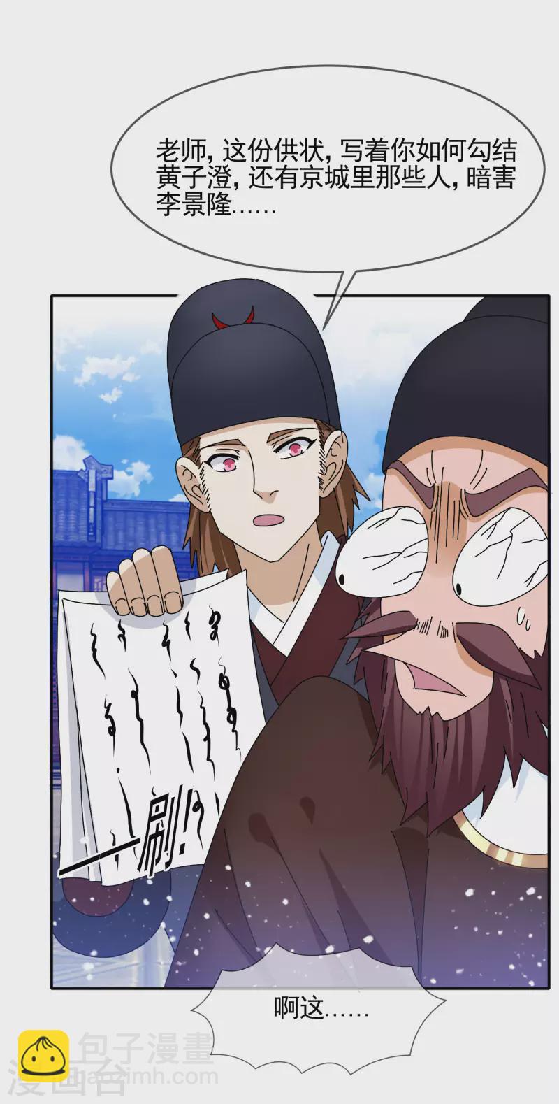 🍴极品败家子 第293话 绑架亲哥 第15页