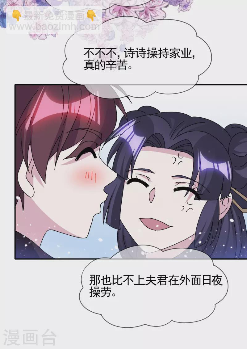 🍴极品败家子 第293话 绑架亲哥 第20页