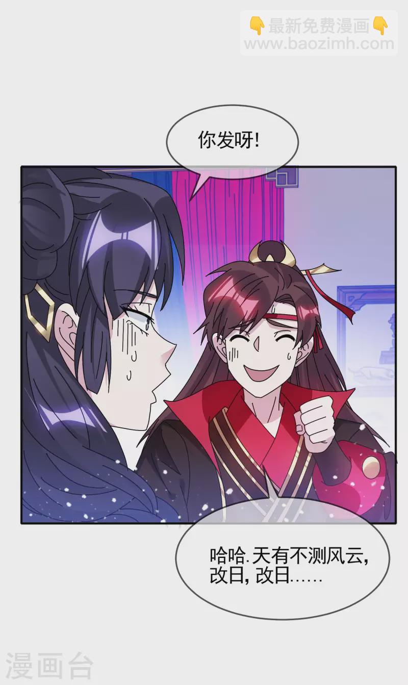 🍴极品败家子 第293话 绑架亲哥 第24页