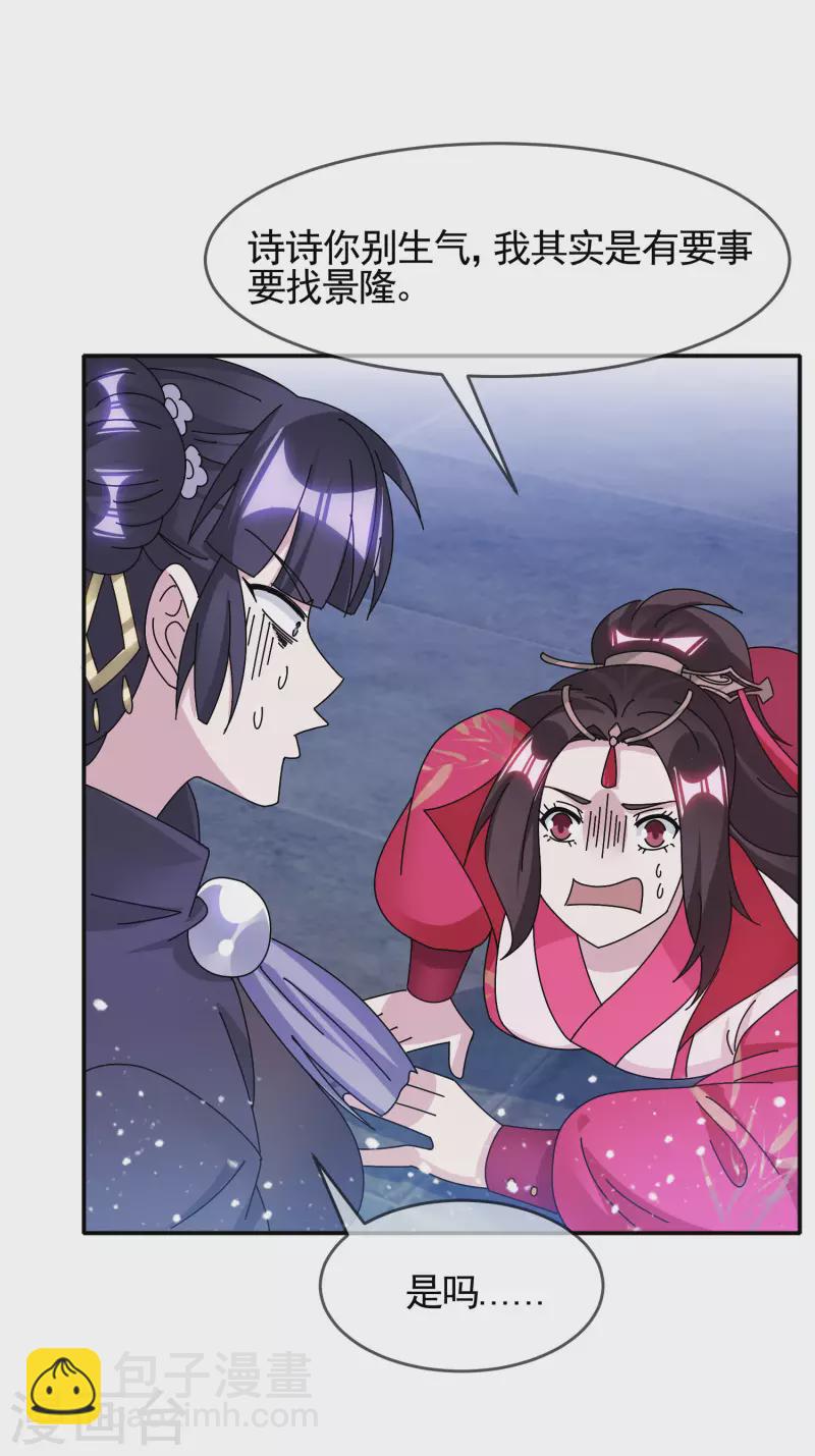 🍴极品败家子 第293话 绑架亲哥 第27页