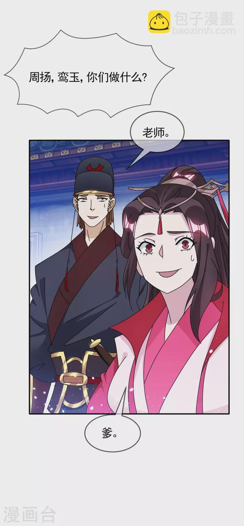 🍴极品败家子 第293话 绑架亲哥 第6页