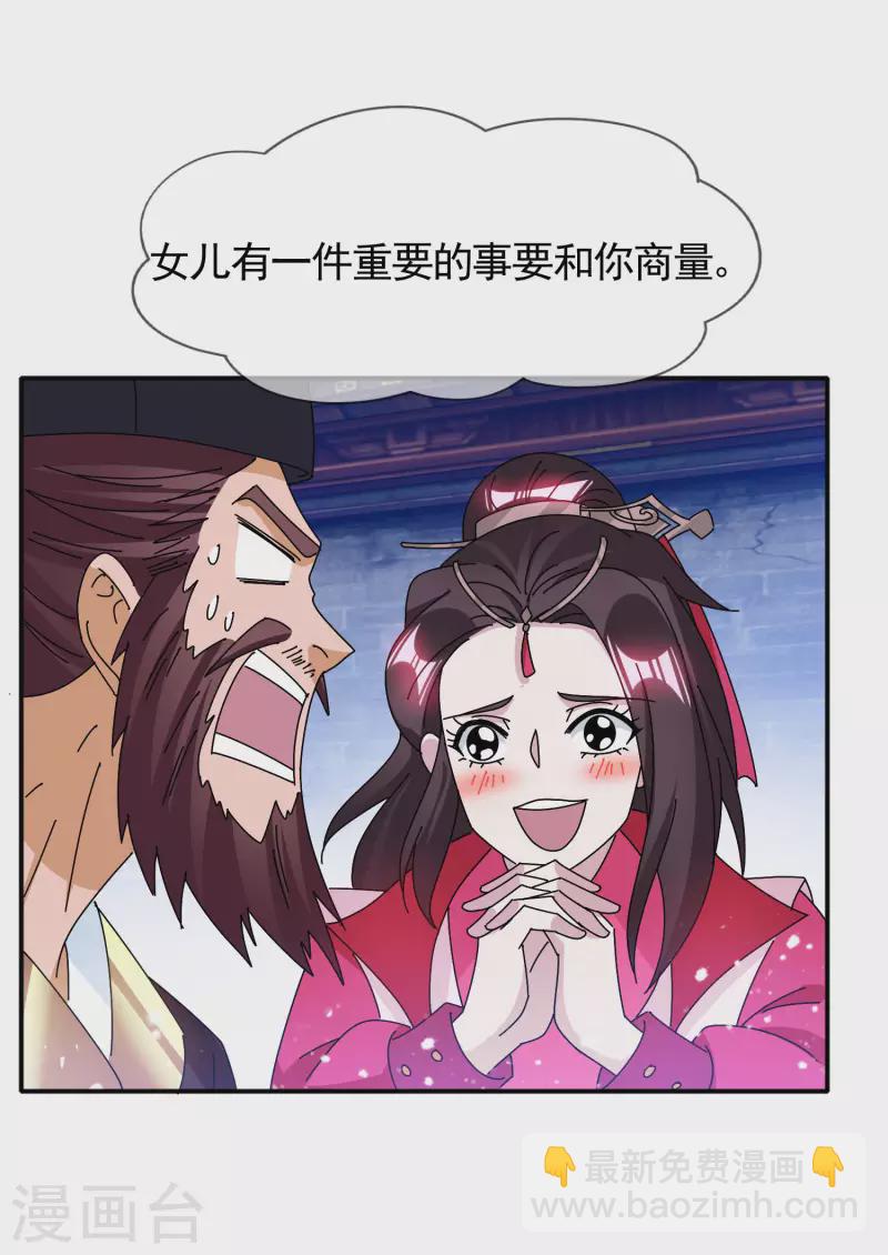 🍴极品败家子 第293话 绑架亲哥 第7页