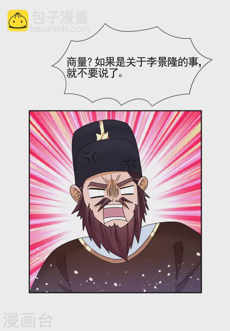 🍴极品败家子 第293话 绑架亲哥 第8页