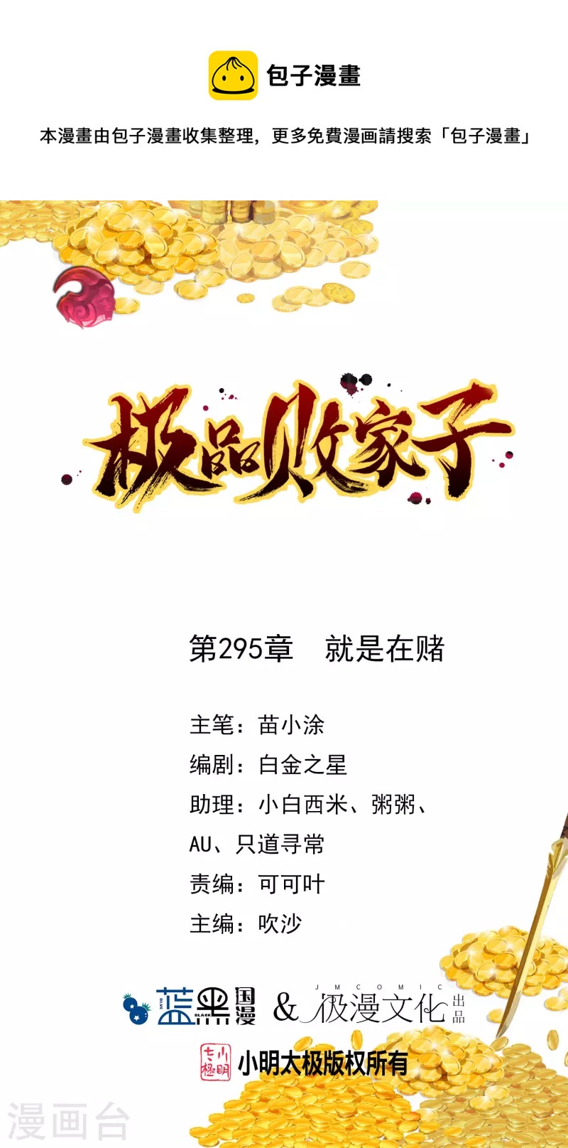 🍴极品败家子 第295话 就是在赌 第1页