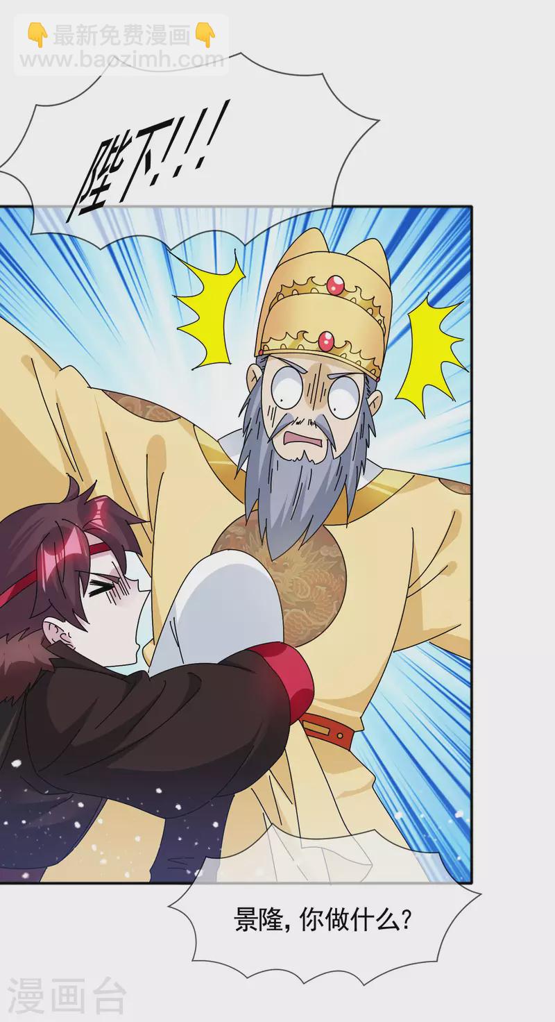 🍴极品败家子 第295话 就是在赌 第14页