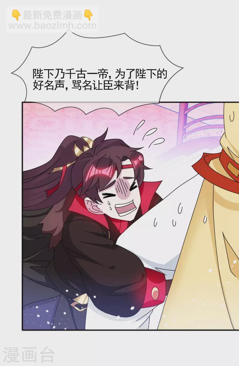 🍴极品败家子 第295话 就是在赌 第15页